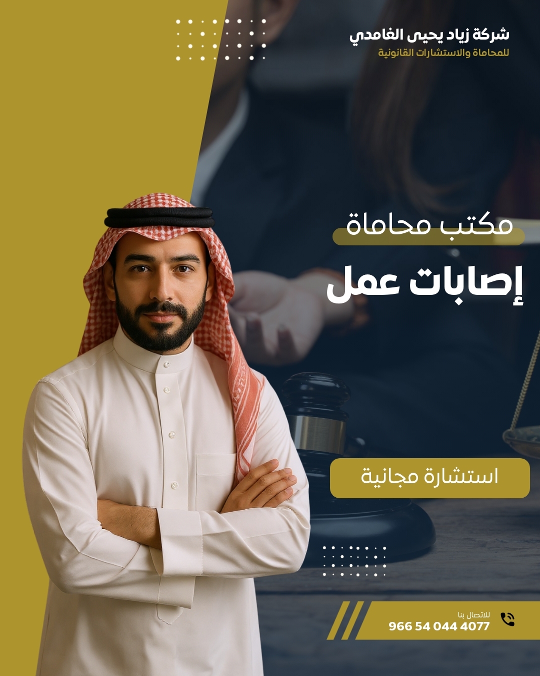 مكتب محامي إصابات عمل