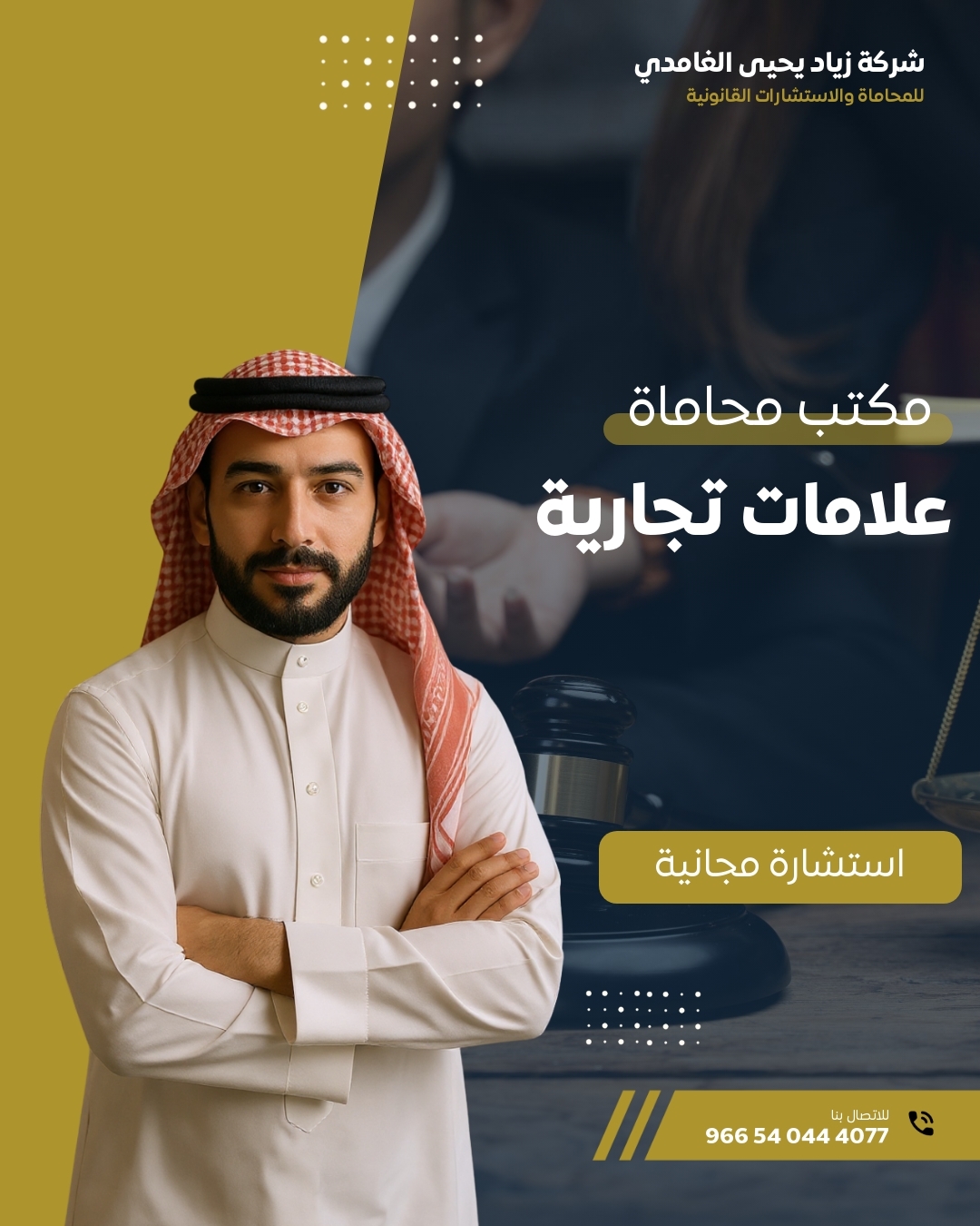 مكتب محامي علامات تجارية