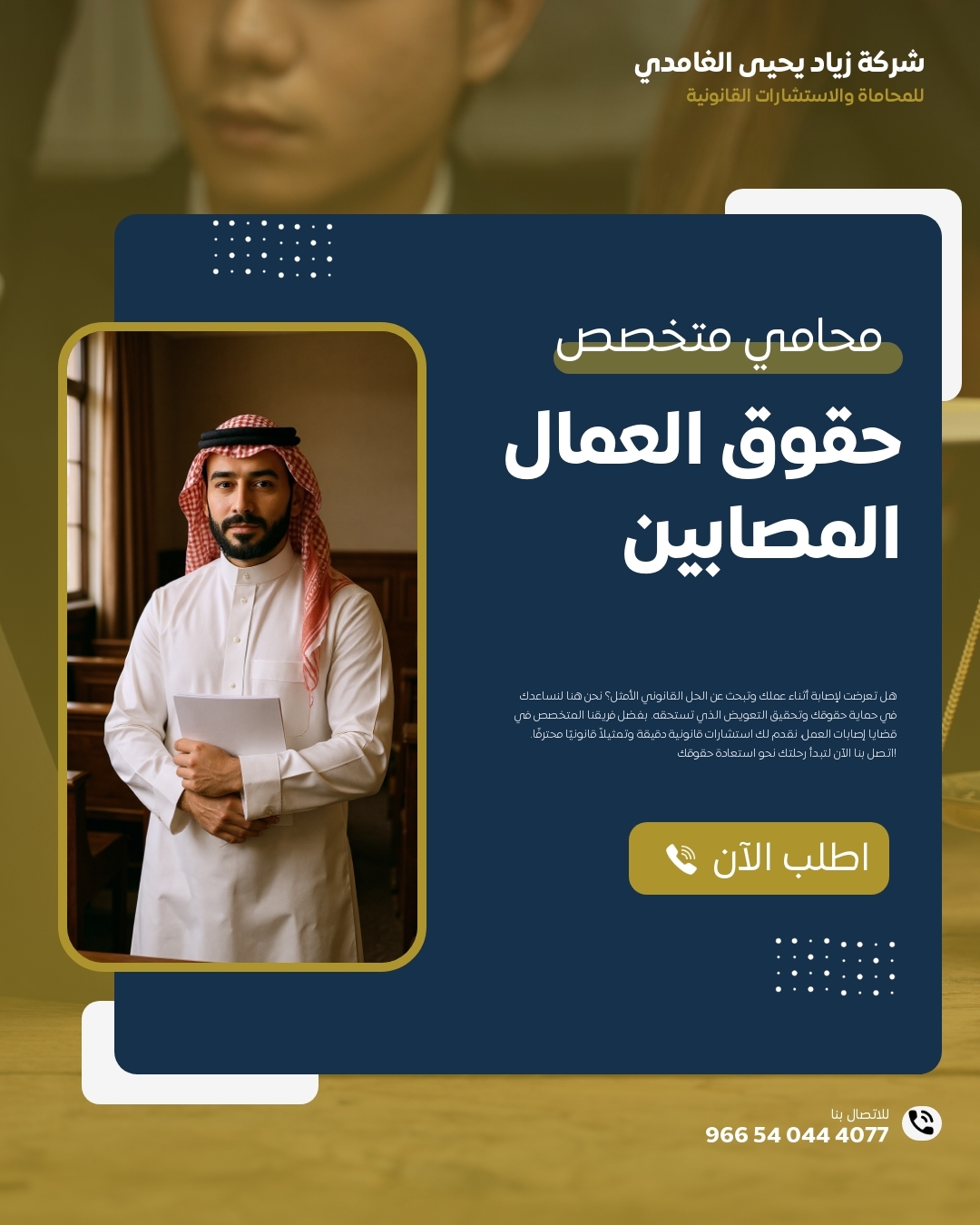محامي حوادث العمل