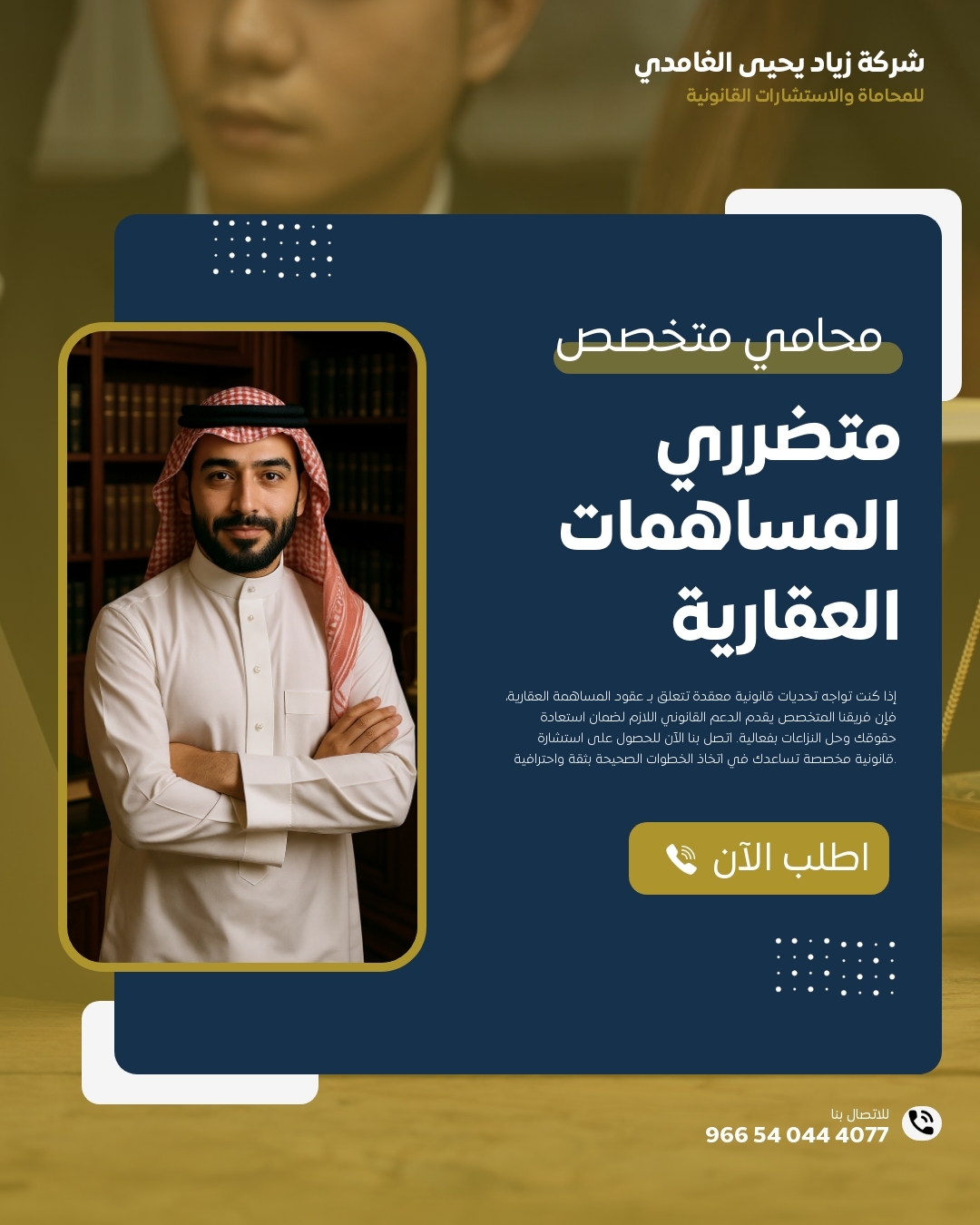 محامي تحصيل حقوق مساهمة عقارية