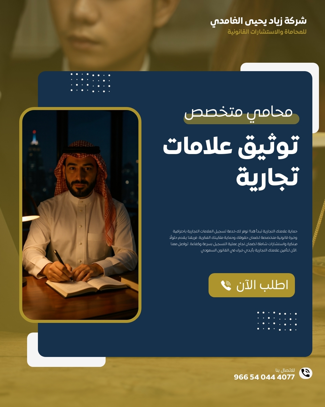 محامي نزاعات علامات تجارية