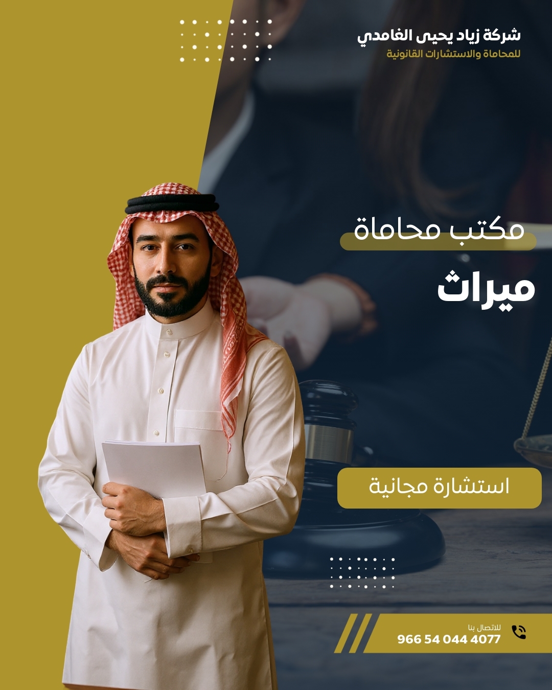 مكتب محامي ميراث