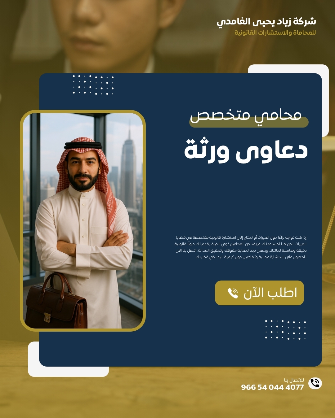 محامي تصفية تركات