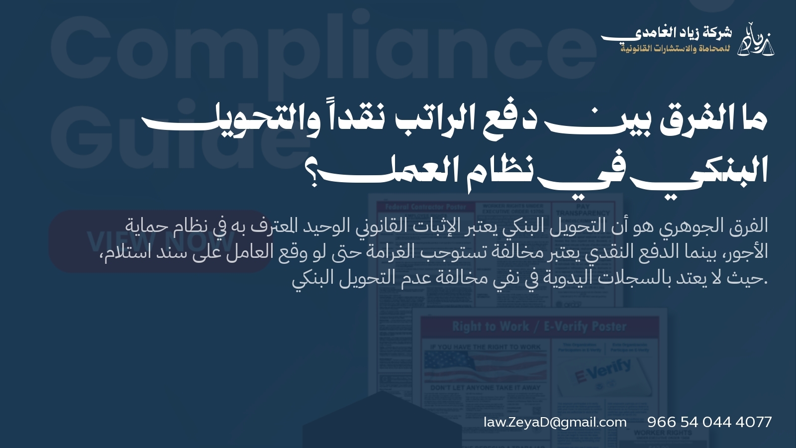 ما الفرق بين دفع الراتب نقداً والتحويل البنكي في نظام العمل؟
