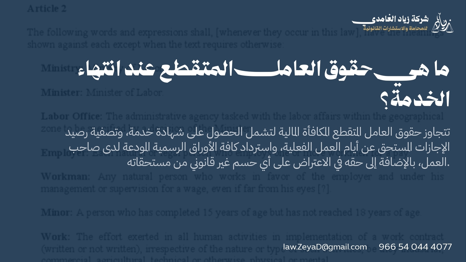 ما هي حقوق العامل المتقطع عند انتهاء الخدمة؟ ما هي حقوق العامل المتقطع عند انتهاء الخدمة؟