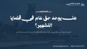 الحق العام في قضايا التشهير: بطاقة توضح دور هيئة التحقيق والادعاء العام مقابل حق المتضرر الخاص