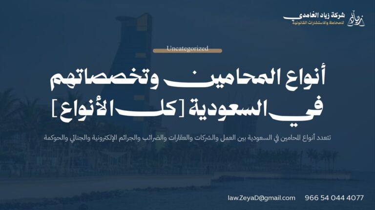 أنواع المحامين وتخصصاتهم في السعودية [كل الأنواع]
